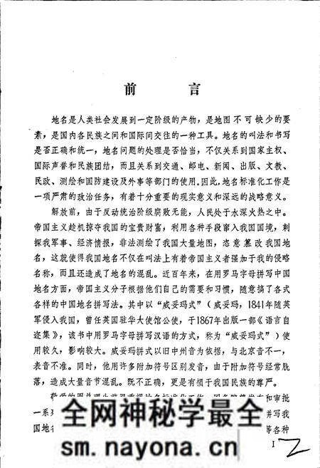 《湖南省桃江县地名录》.pdf电子版_湖南省志预览图3 《湖南省桃江县地名录》.pdf电子版_湖南省志预览图3