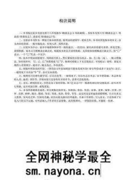 《清光绪桃源县志校注》.pdf电子版_湖南省志预览图2 《清光绪桃源县志校注》.pdf电子版_湖南省志预览图2