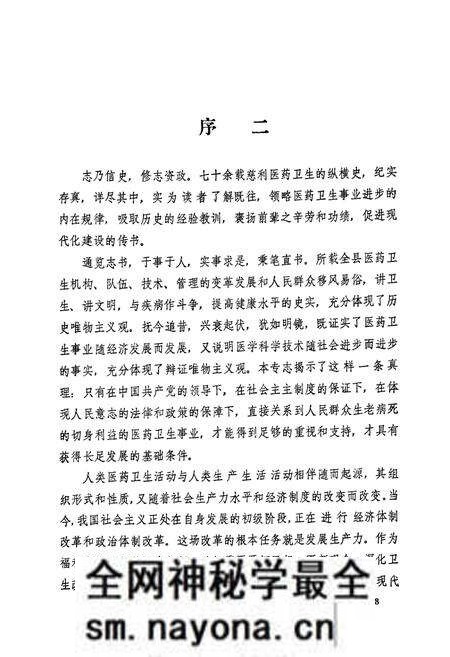《慈利县卫生志》.pdf电子版_湖南省志预览图4 《慈利县卫生志》.pdf电子版_湖南省志预览图4