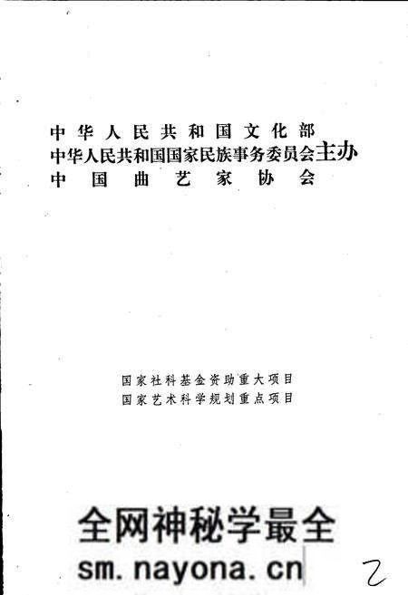 《中国曲艺音乐集成湖南卷 上册》.pdf电子版_湖南省志预览图2 《中国曲艺音乐集成湖南卷 上册》.pdf电子版_湖南省志预览图2