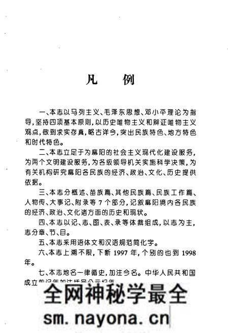 《麻阳民族志》.pdf电子版_湖南省志预览图5