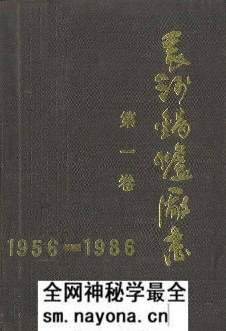 《《长沙锅炉厂志第一卷(1956-1986)》》.pdf电子版_湖南省志预览图