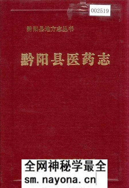 《黔阳县医药志》.pdf电子版_湖南省志预览图 《黔阳县医药志》.pdf电子版_湖南省志预览图
