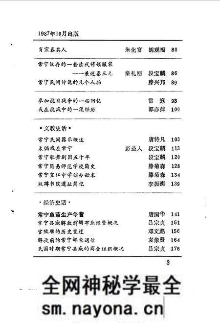 《常宁文史资料  第三辑》.pdf电子版_湖南省志预览图2
