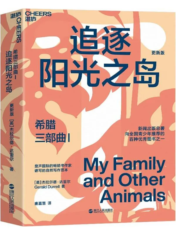《希腊三部曲Ⅰ：追逐阳光之岛》封面图片
