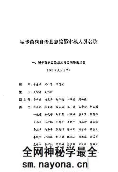 《城步苗族自治县志(1978~2002)》.pdf电子版_湖南省志预览图2 《城步苗族自治县志(1978~2002)》.pdf电子版_湖南省志预览图2