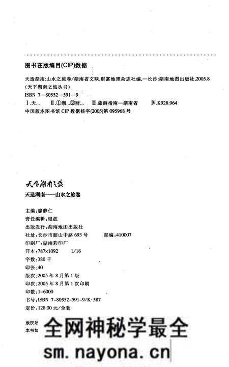 《天下湖南之旅 天造湖南 山水之旅卷》.pdf电子版_湖南省志预览图2