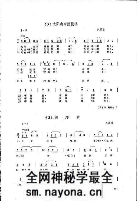 《中国民间歌曲集成湖南卷 下卷》.pdf电子版_湖南省志预览图2 《中国民间歌曲集成湖南卷 下卷》.pdf电子版_湖南省志预览图2