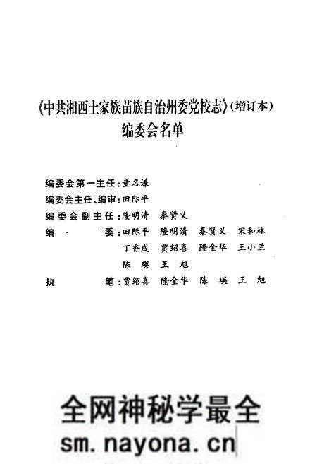 《中共湘西土家族苗族自治州委党校志(增订本)(1952-2002)》.pdf电子版_湖南省志预览图3