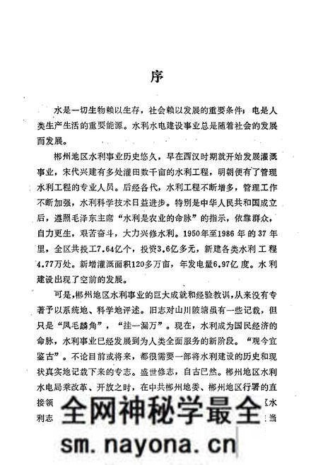 《郴州地区水利志》.pdf电子版_湖南省志预览图5