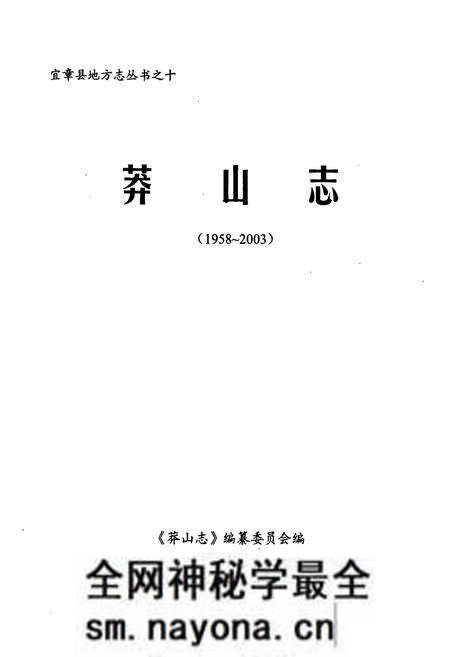 《《莽山志(1958-2003)》》.pdf电子版_湖南省志预览图1 《《莽山志(1958-2003)》》.pdf电子版_湖南省志预览图1