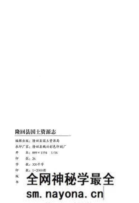 《隆回县国土资源志》.pdf电子版_湖南省志预览图2