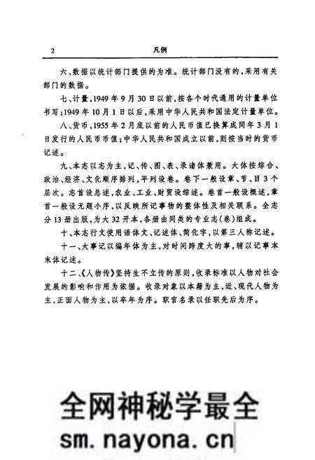 《岳阳市志 4》.pdf电子版_湖南省志预览图4