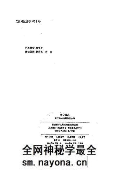 《常宁县志》.pdf电子版_湖南省志预览图2