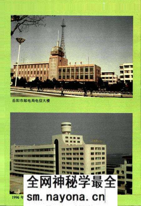 《岳阳市邮电志》.pdf电子版_湖南省志预览图5 《岳阳市邮电志》.pdf电子版_湖南省志预览图5