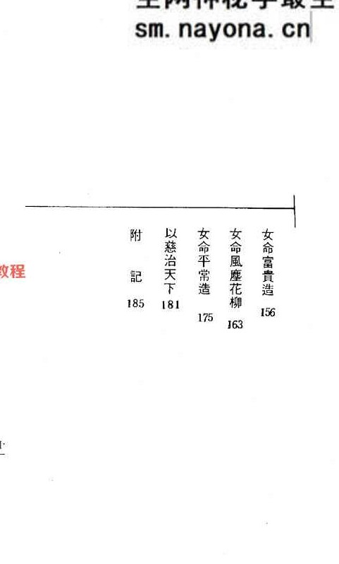 命造春秋.pdf  188页