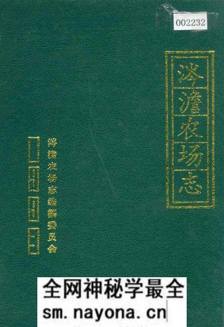 《涔澹农场志》.pdf电子版_湖南省志预览图 《涔澹农场志》.pdf电子版_湖南省志预览图