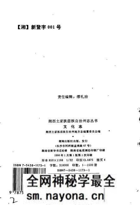 《湘西土家族苗族自治州志 文化志》.pdf电子版_湖南省志预览图2 《湘西土家族苗族自治州志 文化志》.pdf电子版_湖南省志预览图2