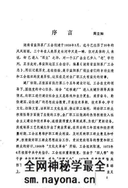 《湖南省益阳茶厂工会志(1959-1988)》.pdf电子版_湖南省志预览图2 《湖南省益阳茶厂工会志(1959-1988)》.pdf电子版_湖南省志预览图2