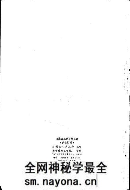 《湖南省慈利县地名录》.pdf电子版_湖南省志预览图2