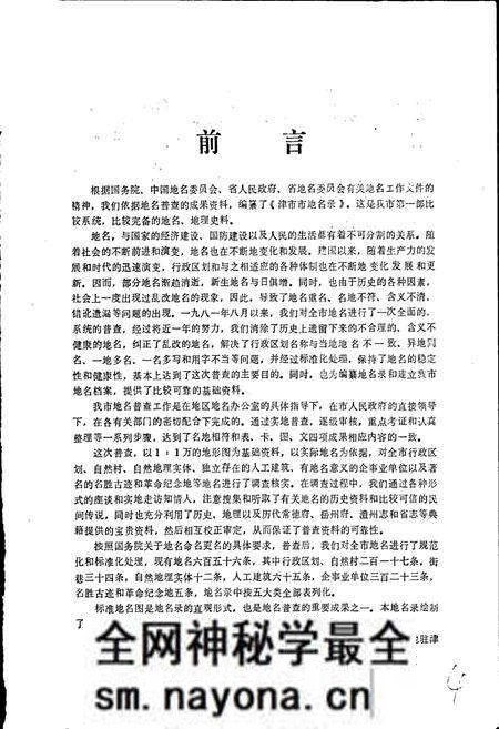 《湖南省津市市地名录》.pdf电子版_湖南省志预览图3 《湖南省津市市地名录》.pdf电子版_湖南省志预览图3