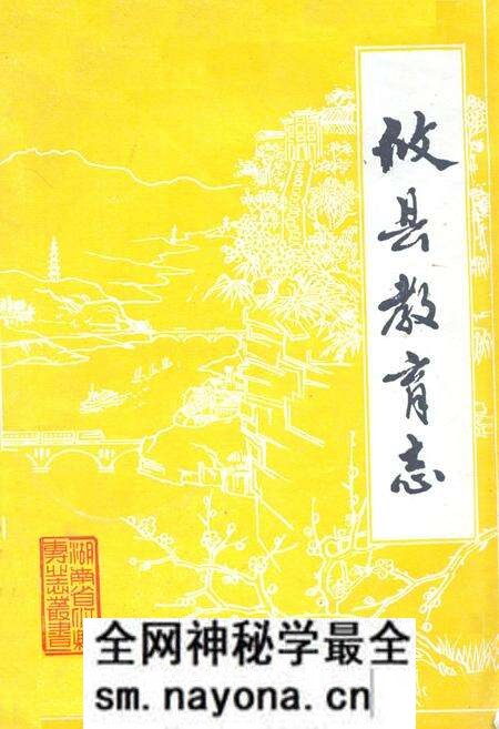 《攸县教育志》.pdf电子版_湖南省志预览图