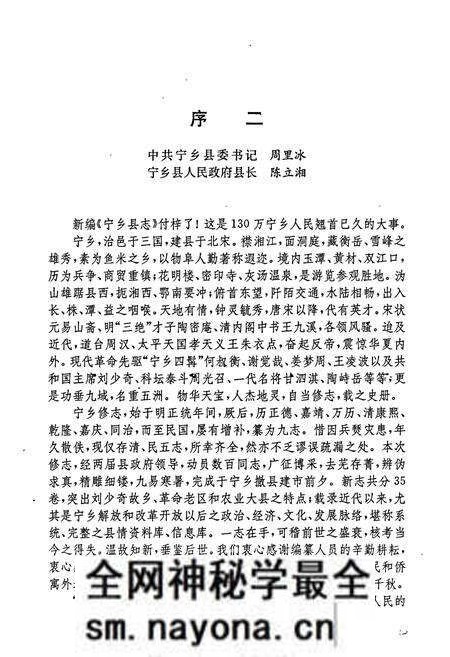 《宁乡县志》.pdf电子版_湖南省志预览图5 《宁乡县志》.pdf电子版_湖南省志预览图5