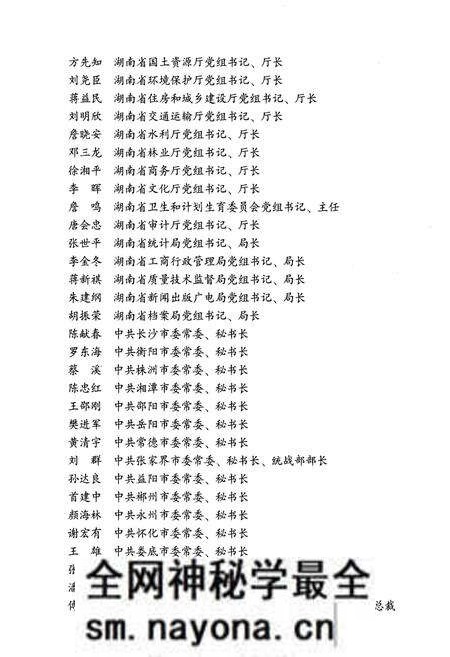 《湖南党委工作纪事 2014》.pdf电子版_湖南省志预览图4