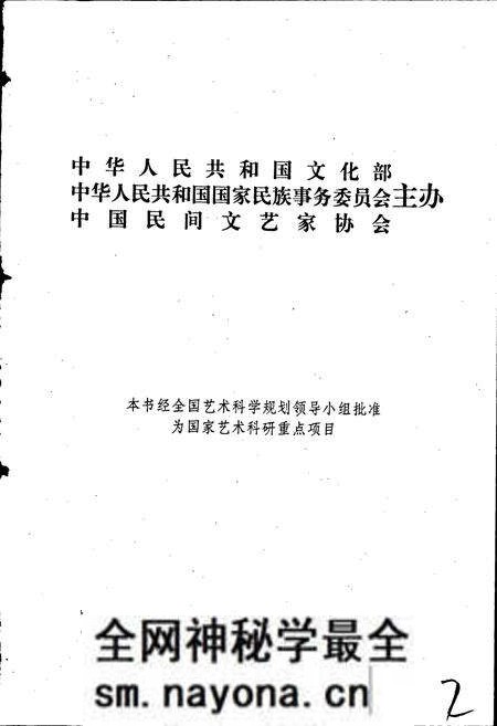 《中国谚语集成湖南卷》.pdf电子版_湖南省志预览图2