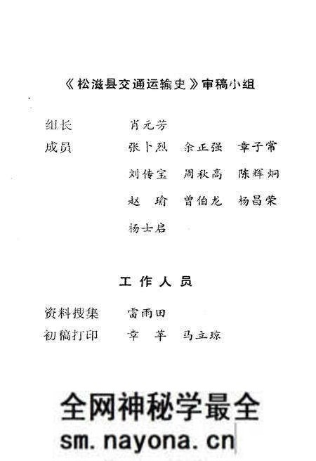 《松滋县交通运输史》.pdf电子版_湖北省志预览图3 《松滋县交通运输史》.pdf电子版_湖北省志预览图3