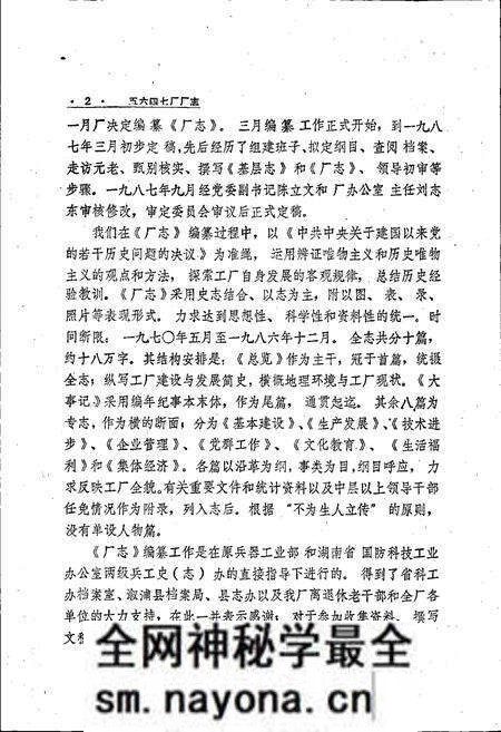 《国营第五六四七厂志》.pdf电子版_湖南省志预览图4 《国营第五六四七厂志》.pdf电子版_湖南省志预览图4