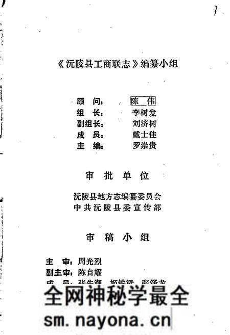 《沅陵县工商联志》.pdf电子版_湖南省志预览图2 《沅陵县工商联志》.pdf电子版_湖南省志预览图2
