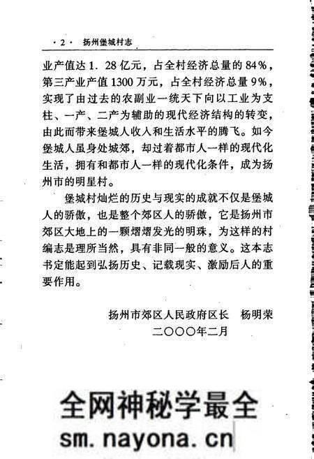《扬州堡城村志》.pdf电子版_江苏省志预览图5 《扬州堡城村志》.pdf电子版_江苏省志预览图5
