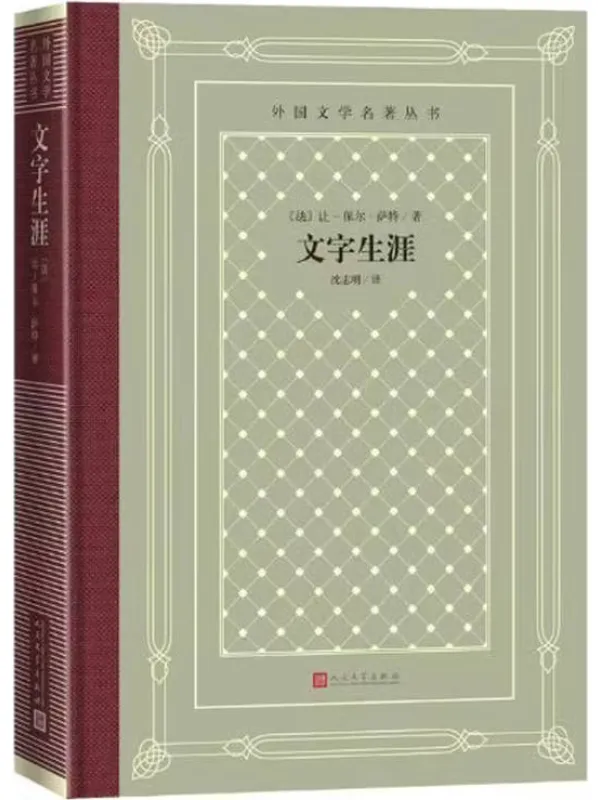 《文字生涯》封面图片