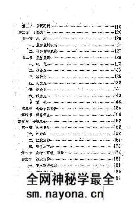 《长沙市卫生防疫站志》.pdf电子版_湖南省志预览图3