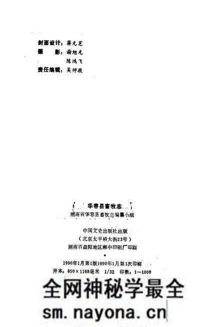 《华容县畜牧志》.pdf电子版_湖南省志预览图3