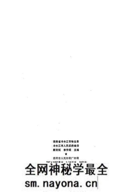 《湖南省冷水江市地名录》.pdf电子版_湖南省志预览图2 《湖南省冷水江市地名录》.pdf电子版_湖南省志预览图2