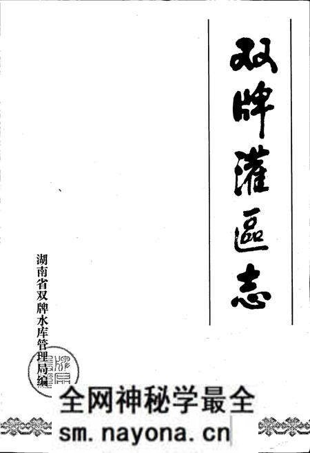 《双牌灌区志》.pdf电子版_湖南省志预览图1 《双牌灌区志》.pdf电子版_湖南省志预览图1