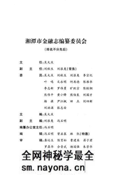 《湘潭市金融志》.pdf电子版_湖南省志预览图5 《湘潭市金融志》.pdf电子版_湖南省志预览图5