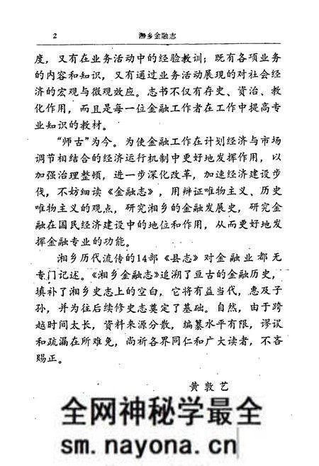 《湘乡金融志》.pdf电子版_湖南省志预览图4