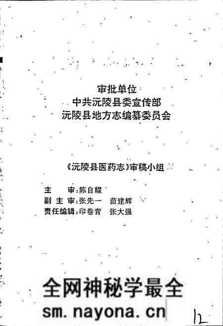 《沅陵县医药志》.pdf电子版_湖南省志预览图3 《沅陵县医药志》.pdf电子版_湖南省志预览图3