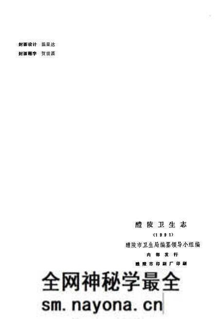 《醴陵卫生志》.pdf电子版_湖南省志预览图2