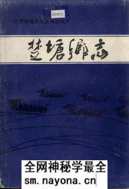 《楚塘乡志》.pdf电子版_湖南省志预览图 《楚塘乡志》.pdf电子版_湖南省志预览图