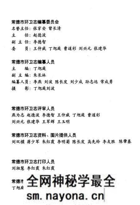 《《常德市卫生志》》.pdf电子版_湖南省志预览图5 《《常德市卫生志》》.pdf电子版_湖南省志预览图5