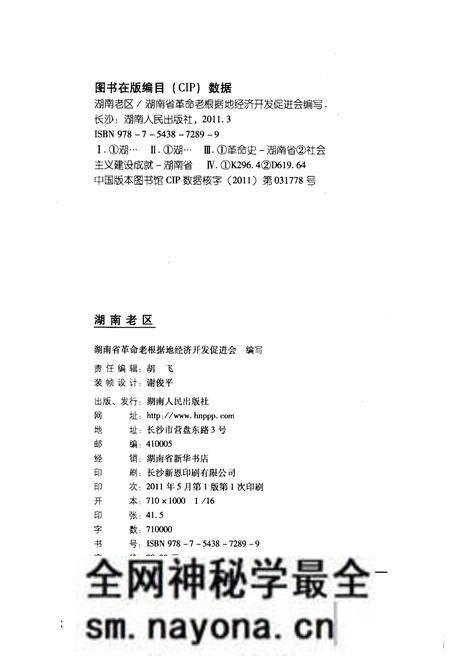 《湖南老区》.pdf电子版_湖南省志预览图2 《湖南老区》.pdf电子版_湖南省志预览图2