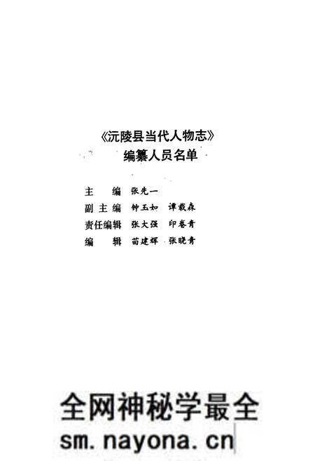 《沅陵县当代人物志》.pdf电子版_湖南省志预览图2 《沅陵县当代人物志》.pdf电子版_湖南省志预览图2