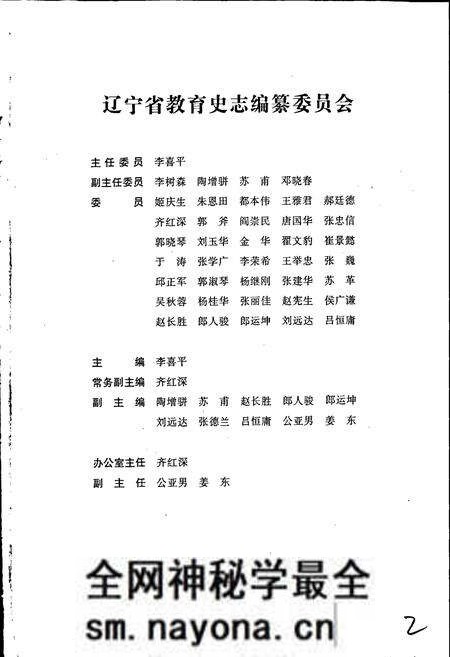 《辽宁教育人物志》.pdf电子版_辽宁省志预览图3 《辽宁教育人物志》.pdf电子版_辽宁省志预览图3