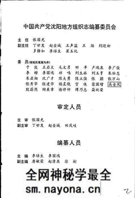 《中国共产党沈阳地方组织志》.pdf电子版_辽宁省志预览图5