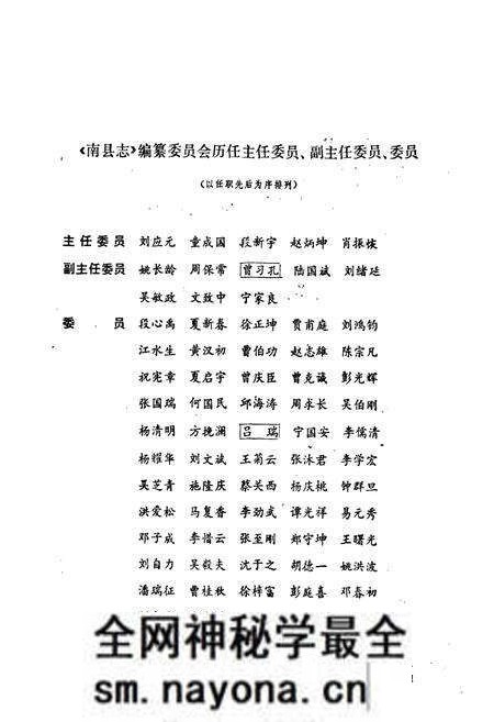 《南县志》.pdf电子版_湖南省志预览图2