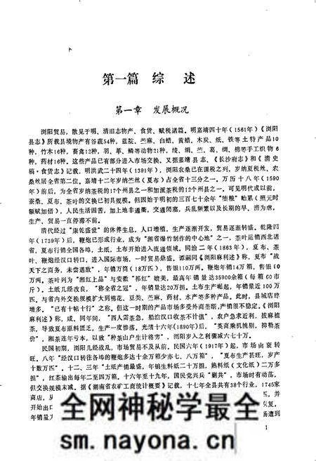 《浏阳县志贸易分志》.pdf电子版_湖南省志预览图2